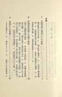 公害の政治学 : 水俣病を追って 〈三省堂新書 30〉