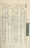 公害の政治学 : 水俣病を追って 〈三省堂新書 30〉