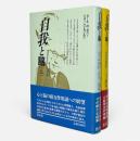 自我と脳　上下巻揃い