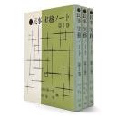 民事実務ノート　全3冊揃い