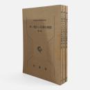新しい様式による民事判決書集　全3冊揃い