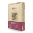 魔術師 〈河出海外小説選〉　全2冊揃い