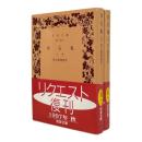 沙石集 〈岩波文庫〉　全2冊揃い