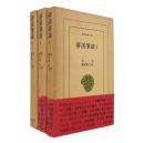 夢渓筆談 〈東洋文庫〉　全3冊揃い