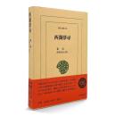 西湖夢尋 〈東洋文庫 861〉