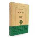五台山 〈東洋文庫 593〉