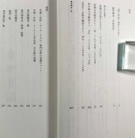 京都精華大学四〇年史/吉本隆明語る思想を生きる〈京都精華大学40周年記念事業〉　2点セット