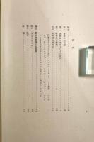 動物園〈岩波講座生物学〉