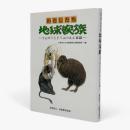 わたしたち地球家族 : てんのうじどうぶつえん百話