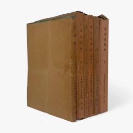 京都園芸倶楽部叢書 第一輯～第六輯　6冊セット