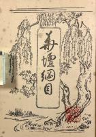 京都園芸倶楽部叢書 第一輯～第六輯　6冊セット