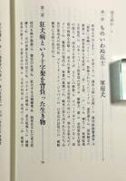 犬の現代史