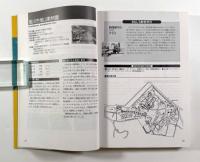 最新全国動物園水族館ガイド