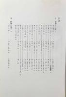 京の動物園誌 : 動物の行動と生活を科学するために