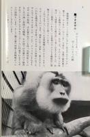 京の動物園誌 : 動物の行動と生活を科学するために
