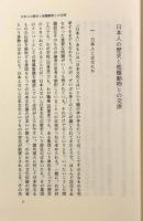 江戸時代人と動物