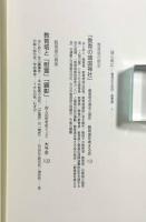 教育の「靖国」 : 教育史の空白・教育塔