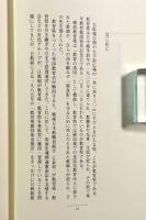 教育の「靖国」 : 教育史の空白・教育塔