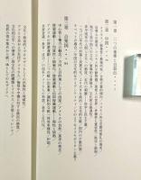 コスモポリタンの空間 : コスモスと炉端