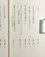 記憶とリアルのゆくえ : 文学社会学の試み