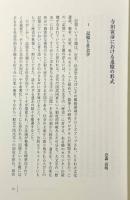 記憶とリアルのゆくえ : 文学社会学の試み