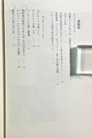 白井成雄遺稿集
