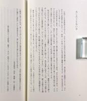 白井成雄遺稿集