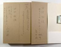 富士さんとわたし : 手紙を読む