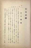 宮本武蔵