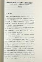 語法と理論との接続をめざして：英語の通時的・共時的広がりから考える17の論考〈ひつじ研究叢書 言語編第173巻〉