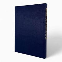 学校法人奈良大学九十年誌