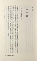 カミュ『異邦人』を読む : その謎と魅力