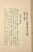 支那料理
