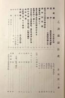 乙訓郡誌