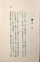 虚妄の正義
