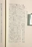 市民革命論〈創元歴史選書〉