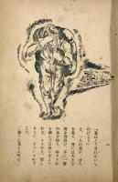少年少女天路歴程繪物語