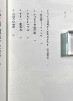 早大石山修武研究室・建築は終わらない