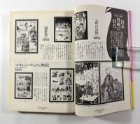 ウメカニズム : 楳図かずお大解剖