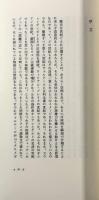 悪魔の恋〈バベルの図書館19〉