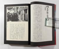 見世物小屋の文化誌