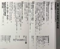 特集 いま、カメラが見つける先：写真表現のトランジション〈木野評論35〉