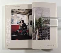 特集 いま、カメラが見つける先：写真表現のトランジション〈木野評論35〉