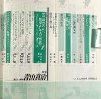 特集 青山真治：進化する映画〈ユリイカ：詩と批評 第33巻第2号〉