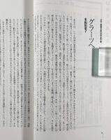 特集 青山真治：進化する映画〈ユリイカ：詩と批評 第33巻第2号〉