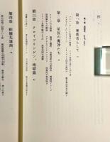 アビ・ヴァールブルク記憶の迷宮