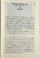 イメージ : 不可視なるものの強度〈表象のディスクール4〉