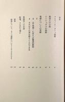カミュ論〈筑摩叢書251〉