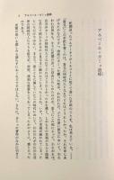カミュ論〈筑摩叢書251〉