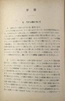 ラテン広文典